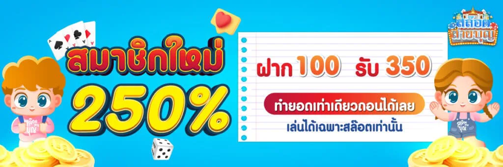 สล็อตสายบุญ
